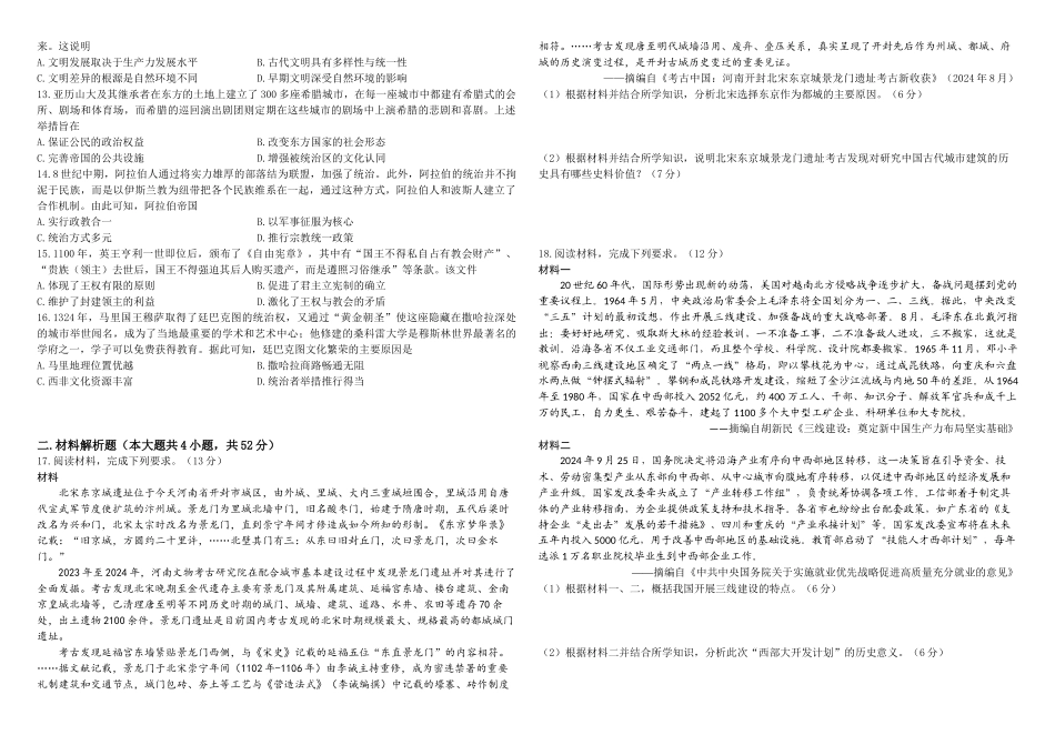 黑龙江省哈尔滨市师范大学附属中学2025届高三上学期期中考试  历史试卷含答案.docx_第2页