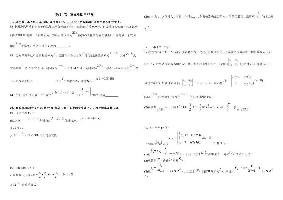 黑龙江省哈尔滨市师范大学附属中学2025届高三上学期期中考试  数学试卷含答案.docx_第3页