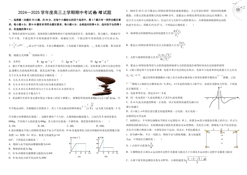 黑龙江省哈尔滨市师范大学附属中学2025届高三上学期期中考试  物理试题含答案.docx_第1页