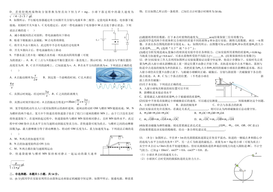 黑龙江省哈尔滨市师范大学附属中学2025届高三上学期期中考试  物理试题含答案.docx_第2页