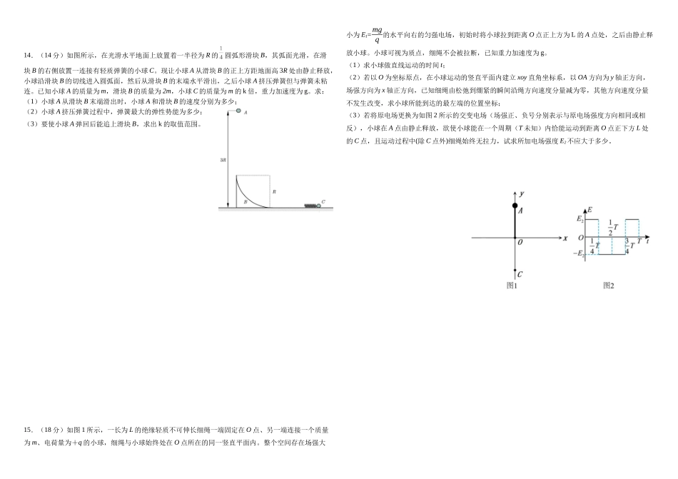 黑龙江省哈尔滨市师范大学附属中学2025届高三上学期期中考试  物理试题含答案.docx_第3页