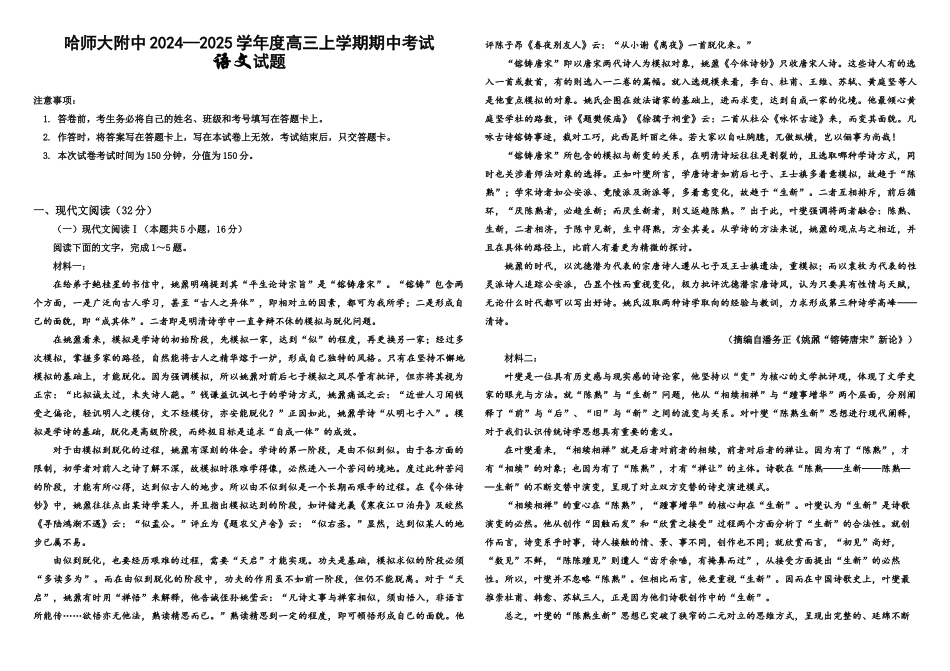 黑龙江省哈尔滨市师范大学附属中学2025届高三上学期期中考试  语文试题含答案.docx_第1页