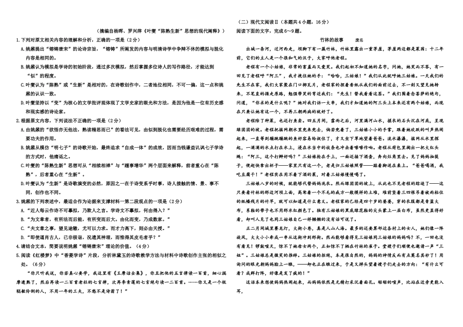 黑龙江省哈尔滨市师范大学附属中学2025届高三上学期期中考试  语文试题含答案.docx_第3页