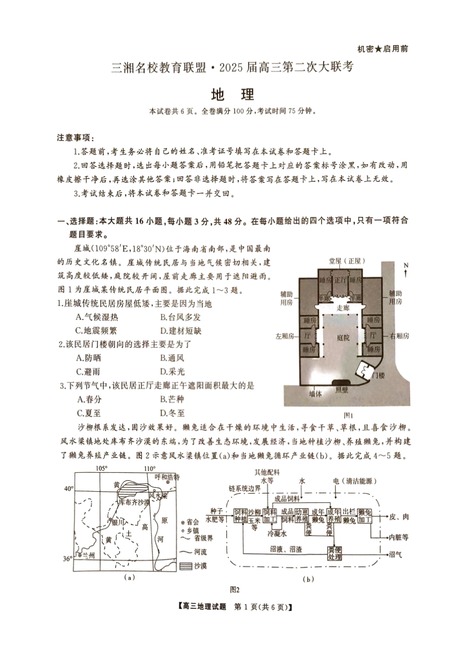 湖南省2024年下学期三湘联盟高三期中大联考地理试题.pdf_第1页