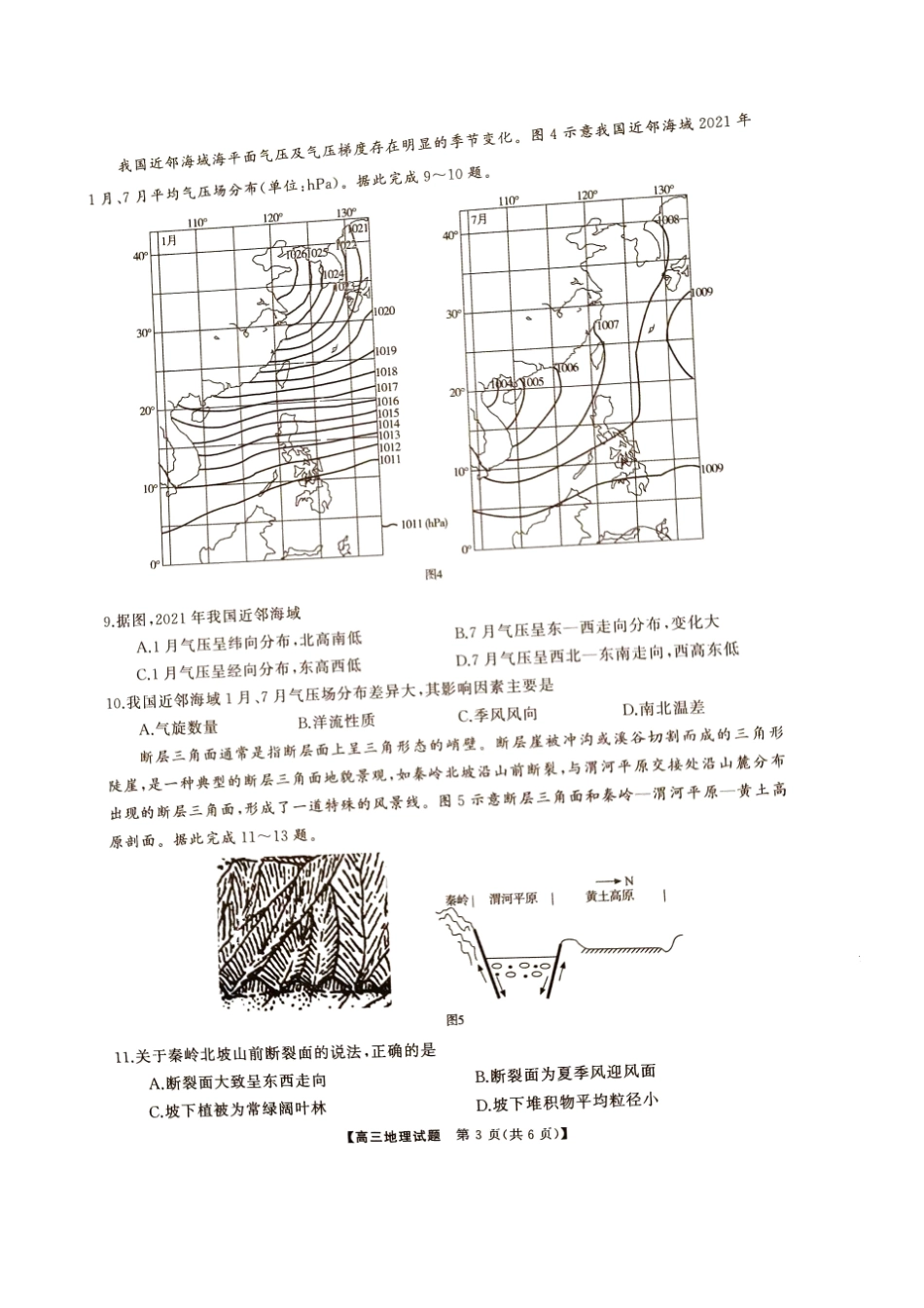 湖南省2024年下学期三湘联盟高三期中大联考地理试题.pdf_第3页