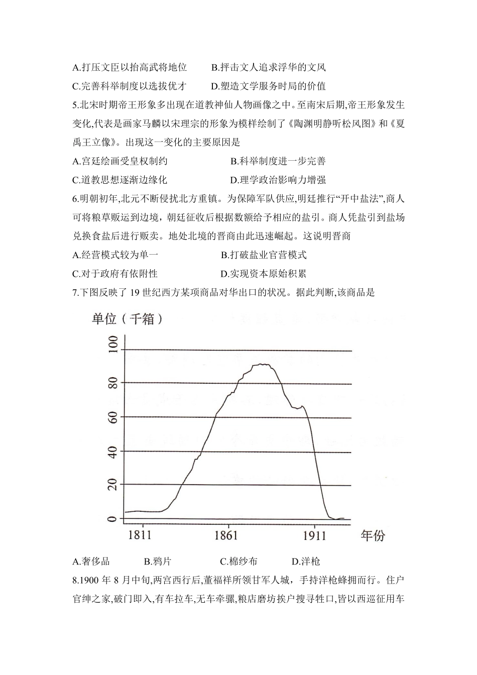 湖南省三湘名校教育联盟2025届高三上学期第二次大联考历史.pdf_第2页