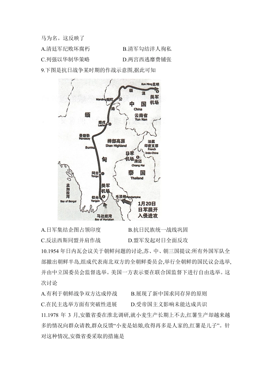 湖南省三湘名校教育联盟2025届高三上学期第二次大联考历史.pdf_第3页