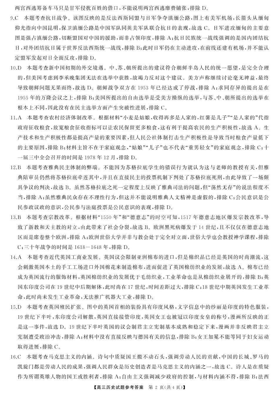 湖南省三湘名校教育联盟2025届高三上学期第二次大联考历史答案.pdf_第2页