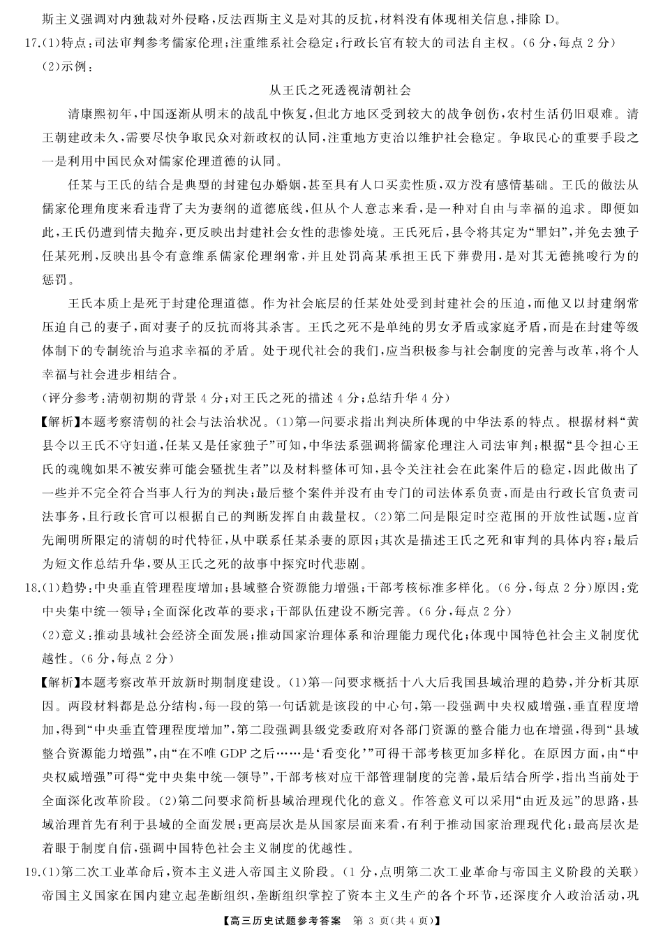 湖南省三湘名校教育联盟2025届高三上学期第二次大联考历史答案.pdf_第3页