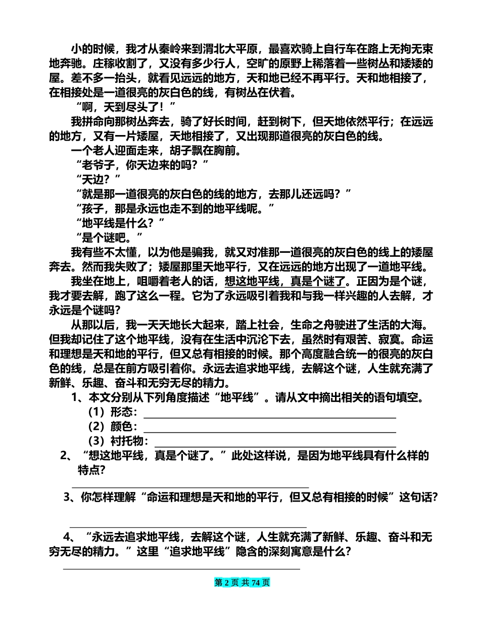 （备战中考）初中语文100篇阅读理解【专题训练】后附答案(1).doc_第2页