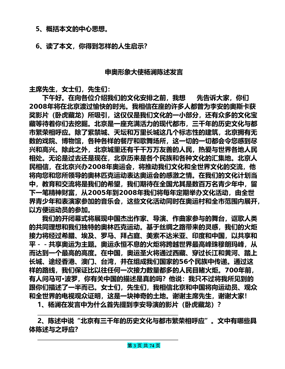 （备战中考）初中语文100篇阅读理解【专题训练】后附答案(1).doc_第3页