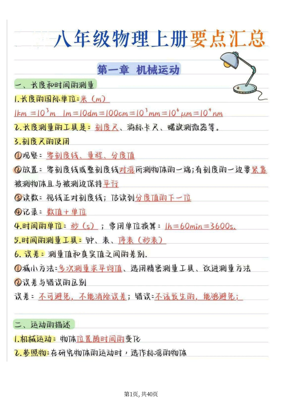 （手写笔记）八年级物理核心考点.pdf_第1页