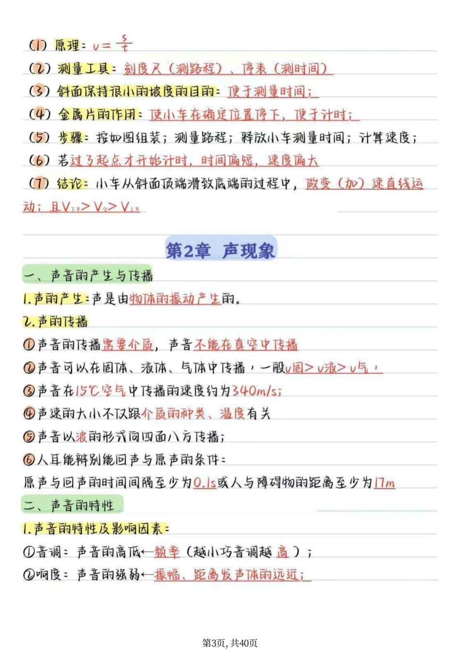 （手写笔记）八年级物理核心考点.pdf_第3页