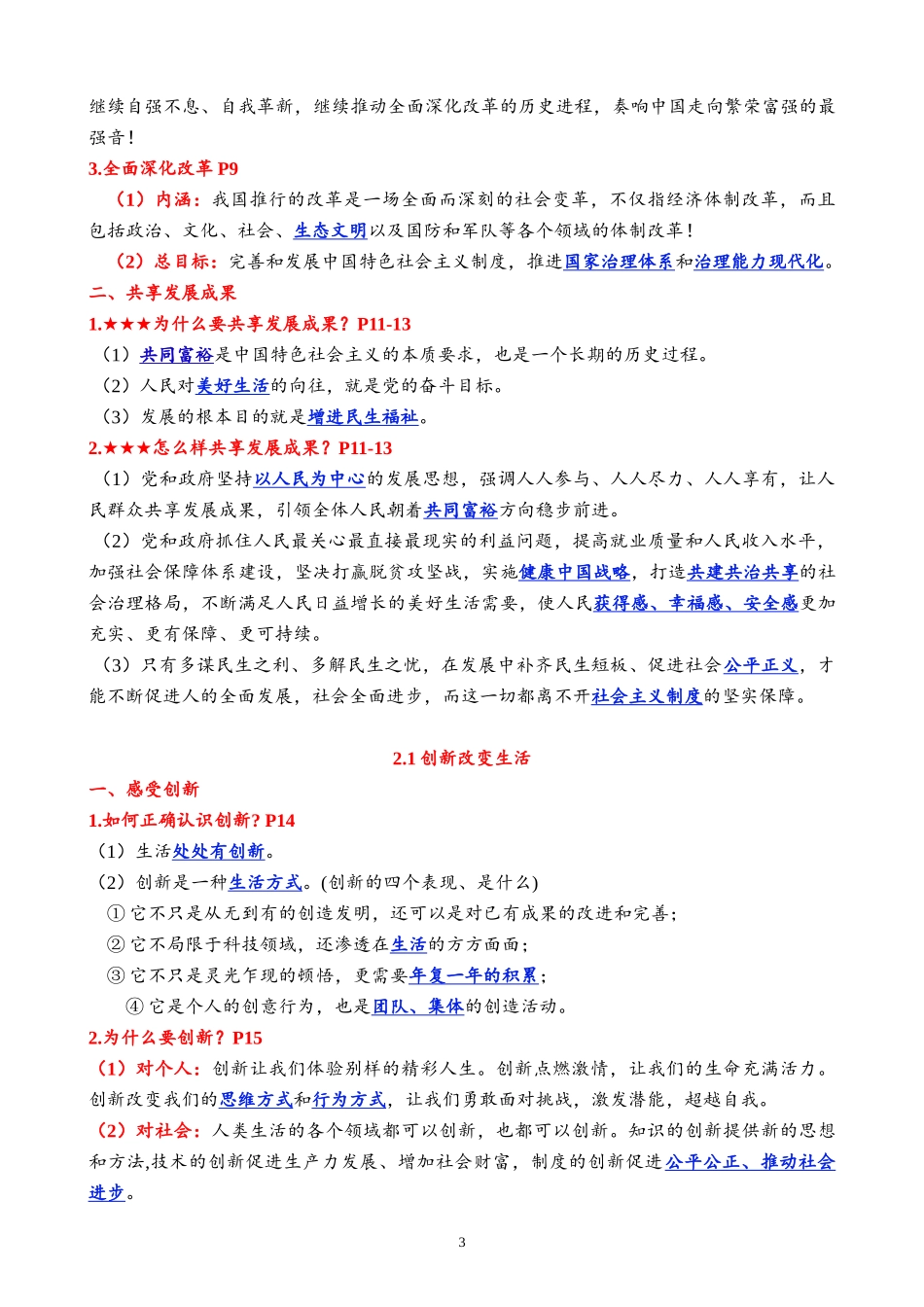 【24秋】九年级上册道法期末复习提纲（教师版）20页(1).docx_第3页