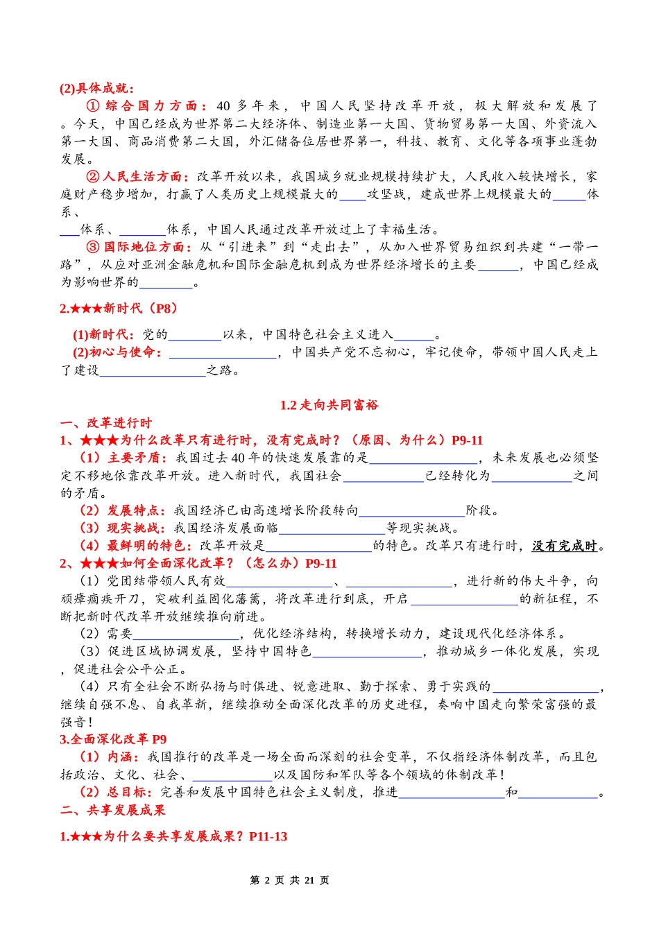 【24秋】九年级上册道法期末复习提纲（学生版）20页(1).docx_第2页