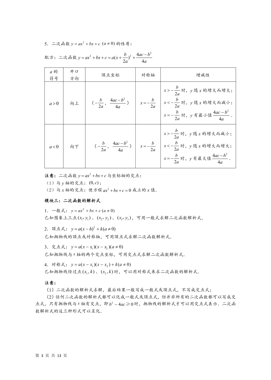 01 二次函数的图像、性质和解析式（教师版）.pdf_第3页