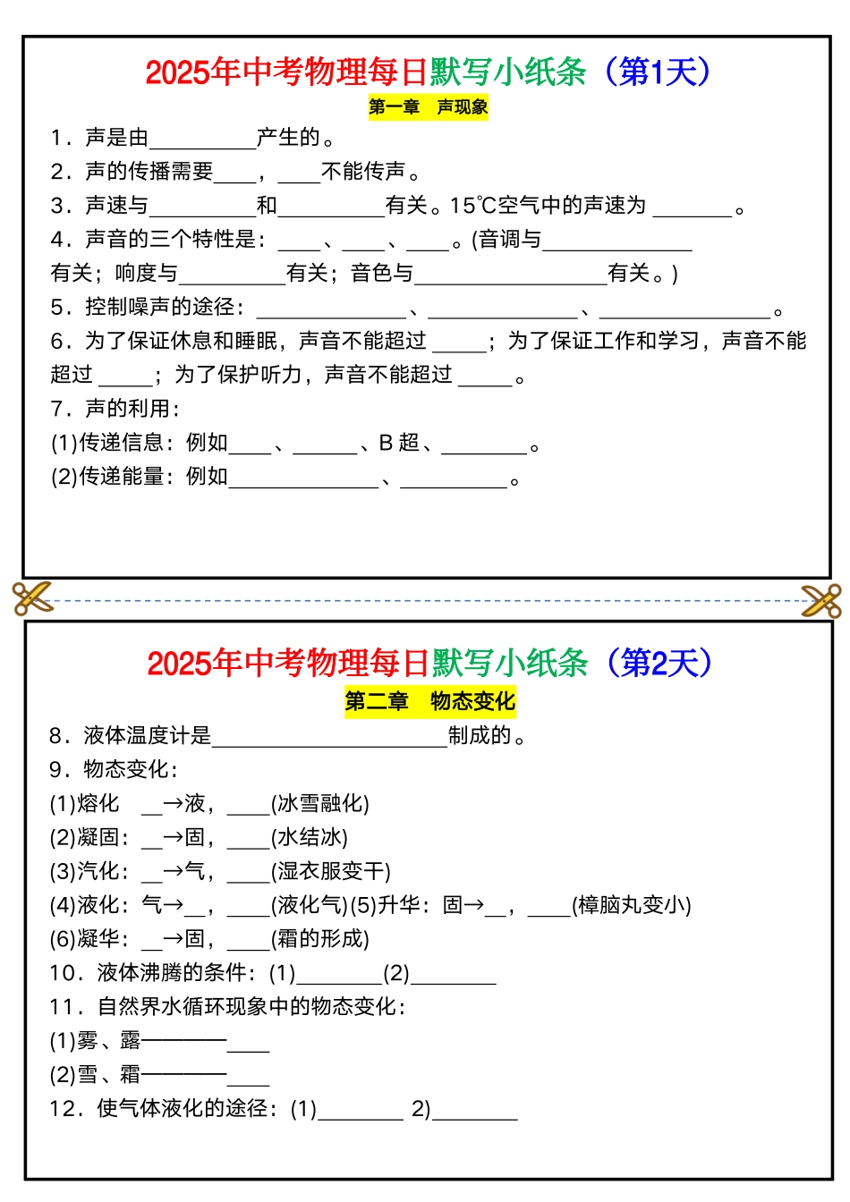 1_2025年中考物理每日睡前默写小纸条（16天）.pdf_第1页