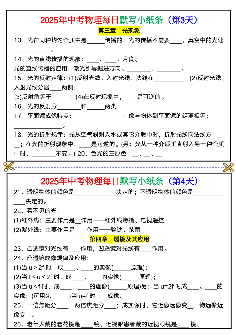 1_2025年中考物理每日睡前默写小纸条（16天）.pdf_第2页