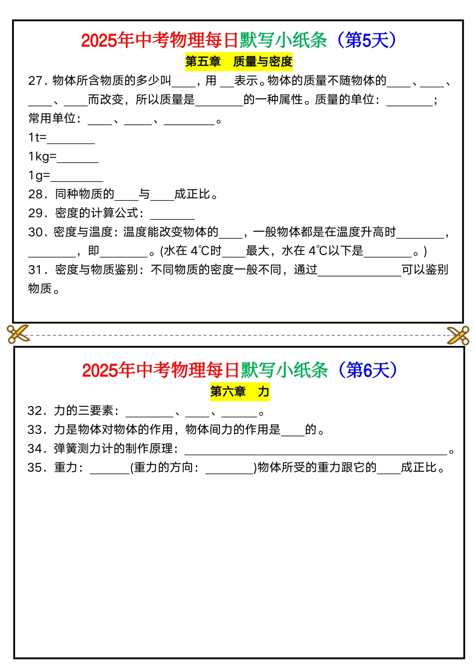 1_2025年中考物理每日睡前默写小纸条（16天）.pdf_第3页