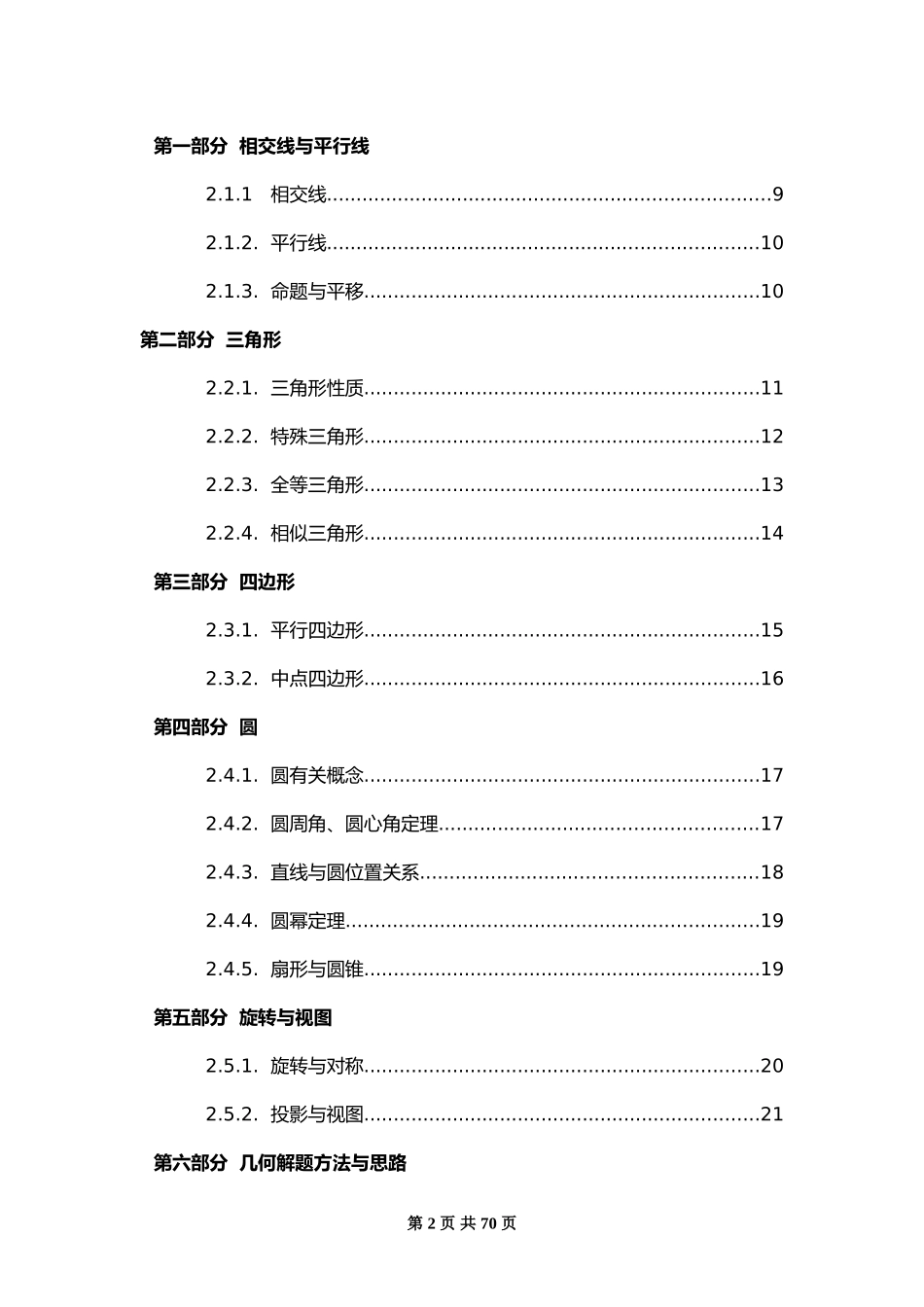 1_初中数学基础知识笔记.doc_第2页