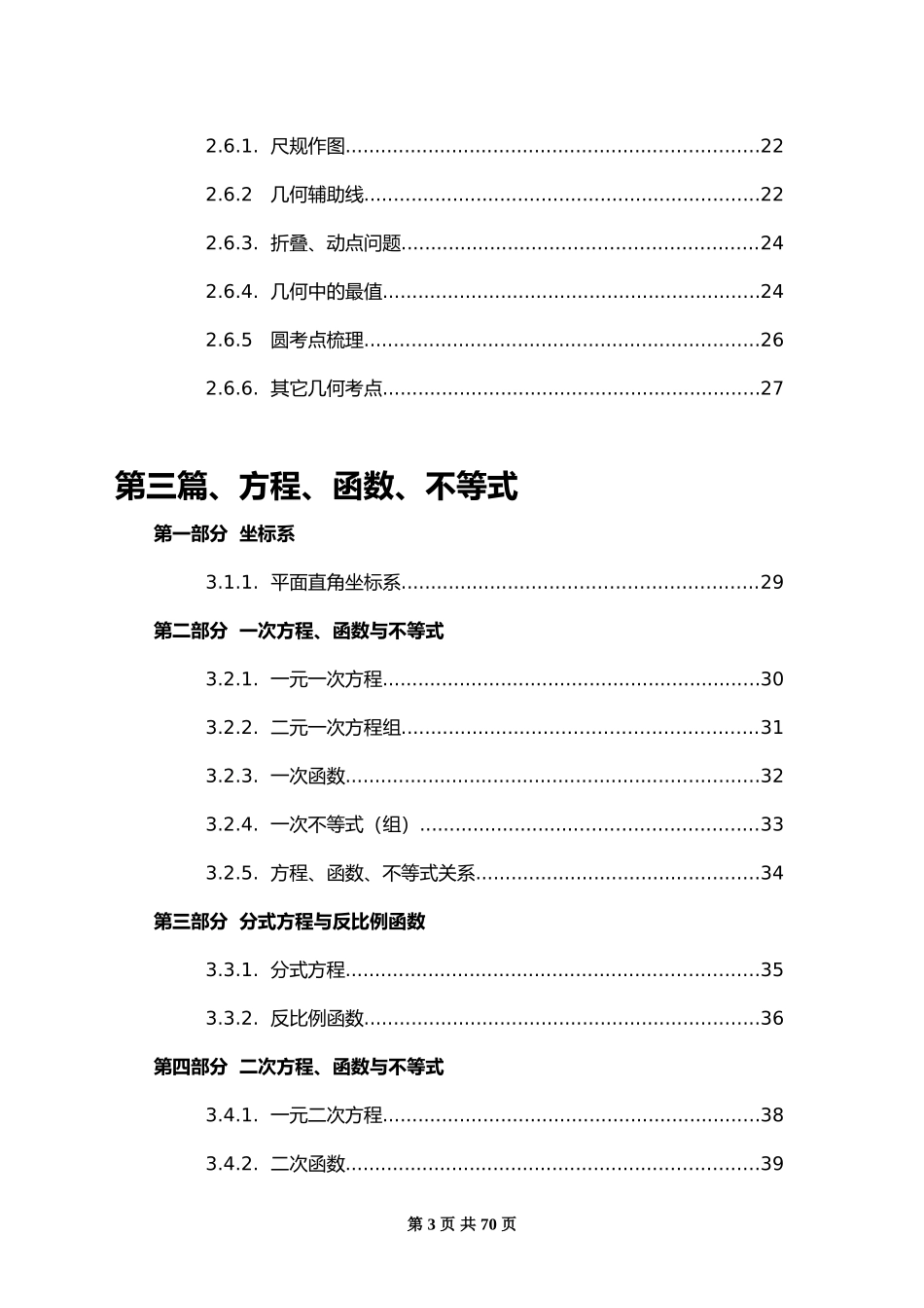 1_初中数学基础知识笔记.doc_第3页