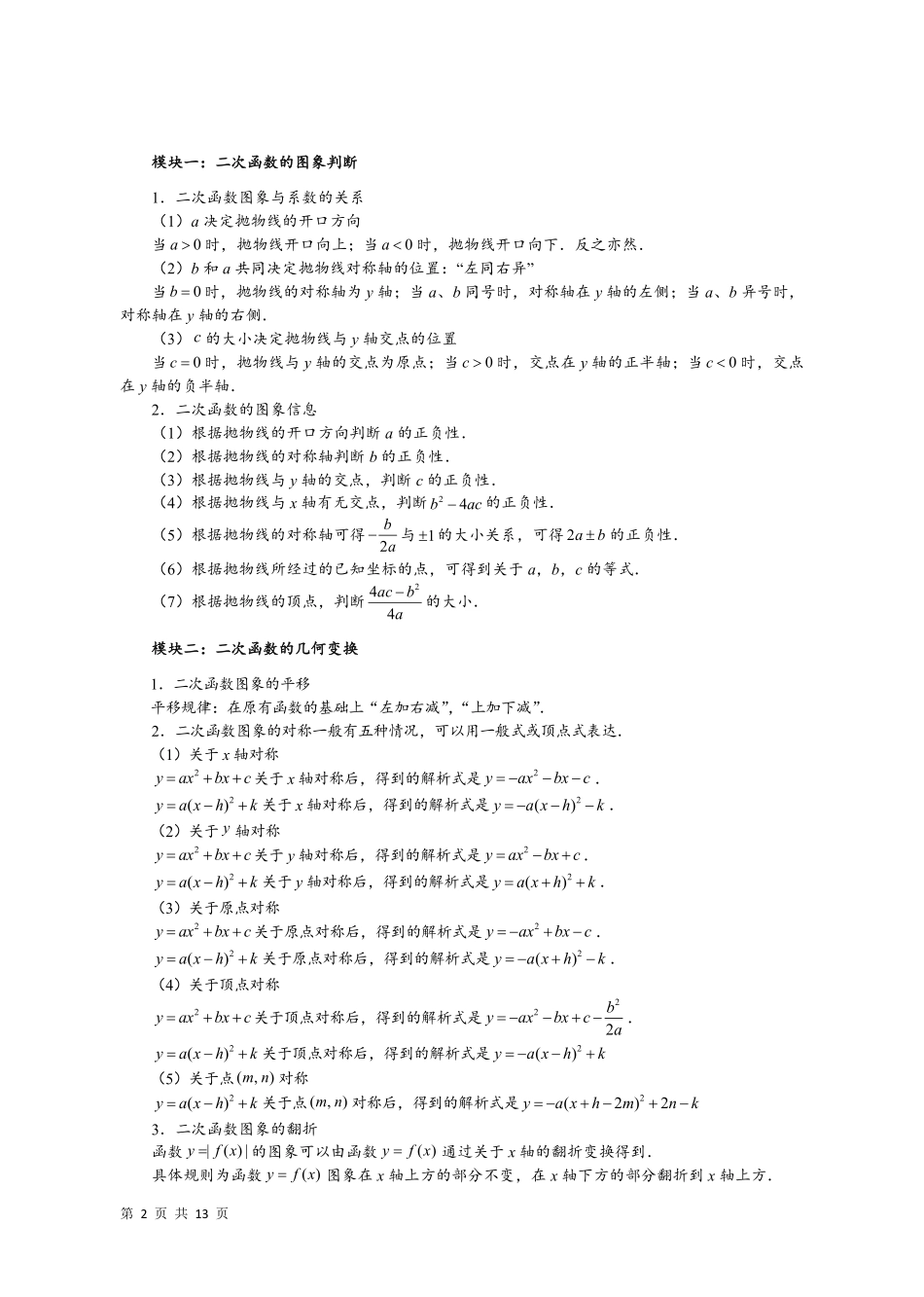 02 二次函数的图象判断和几何变换(教师版).pdf_第2页