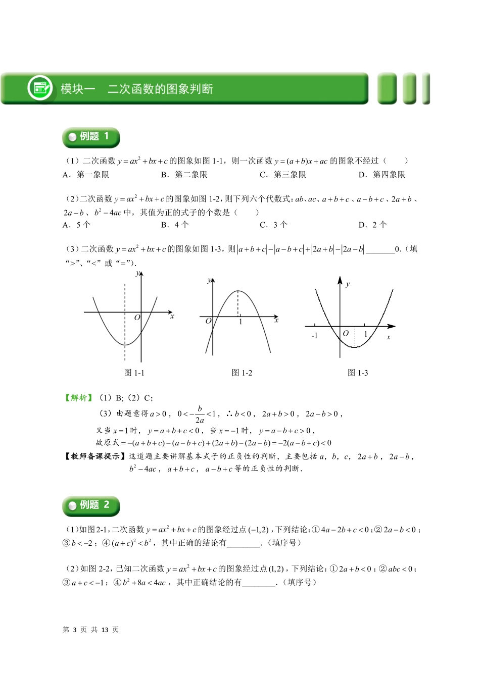 02 二次函数的图象判断和几何变换(教师版).pdf_第3页