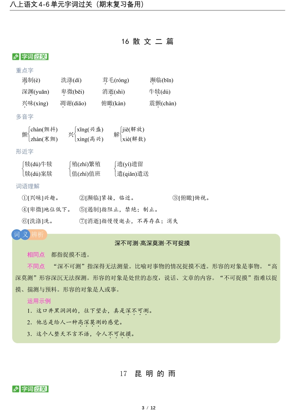 02.八上语文4-6单元字词过关（期末复习备用）.pdf_第3页