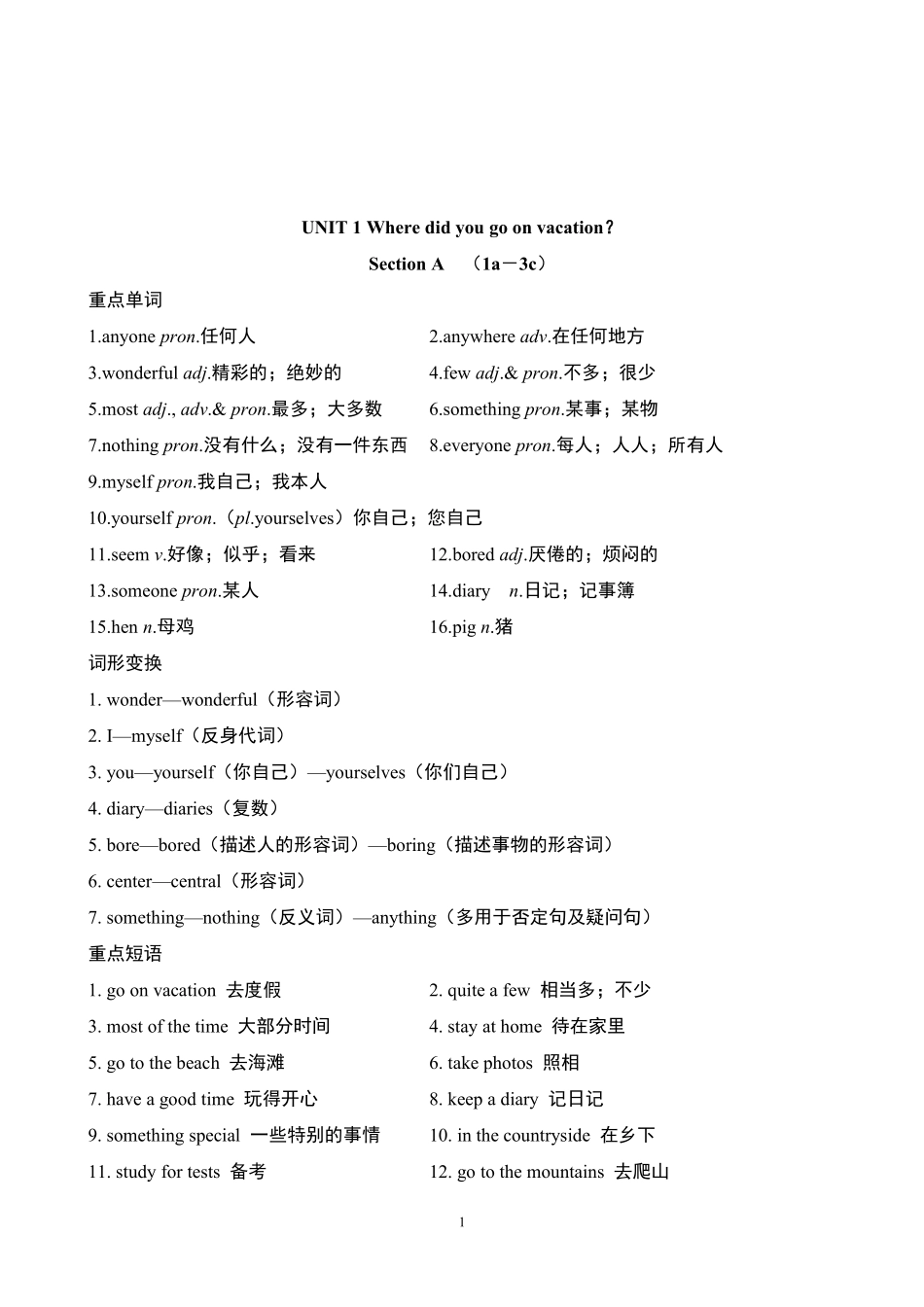 2024.11.12【初中英语】人教版英语八年级上册知识点（2024年秋最新版）.pdf_第2页