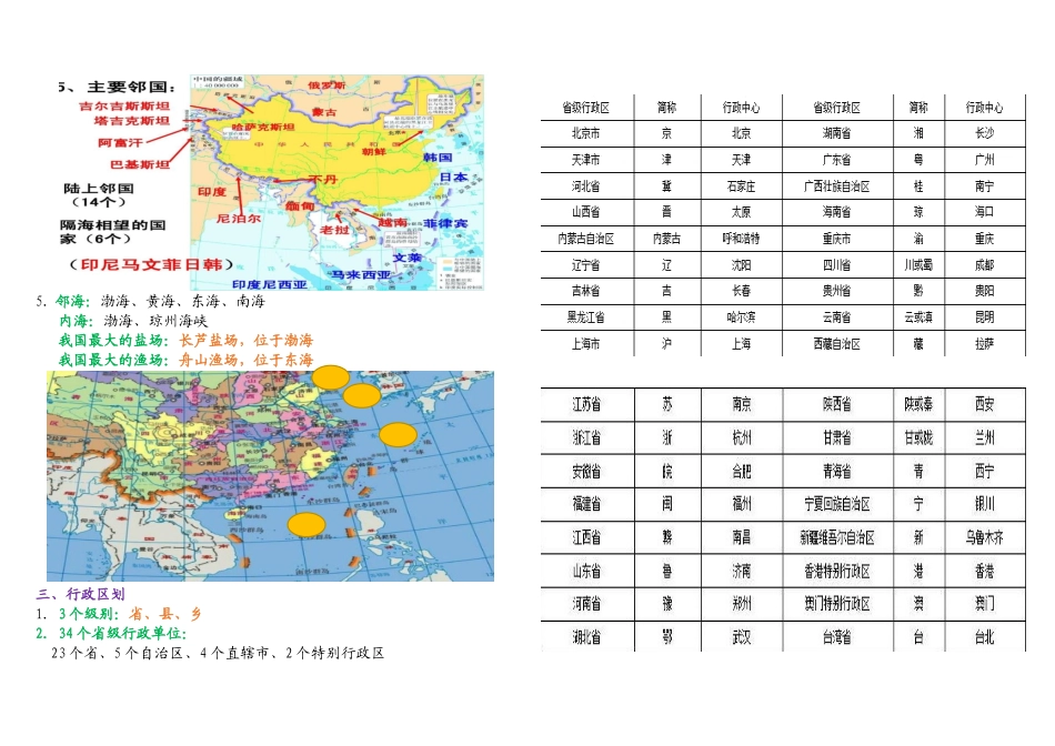 2024学年人教版八年级上册地理笔记总汇.docx_第2页