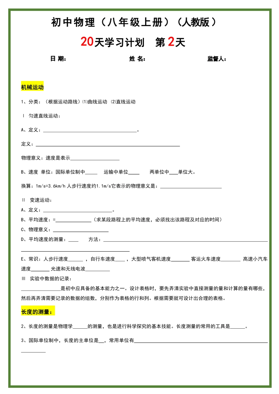 八年级上册物理20天学习计划（人教版）.pdf_第2页