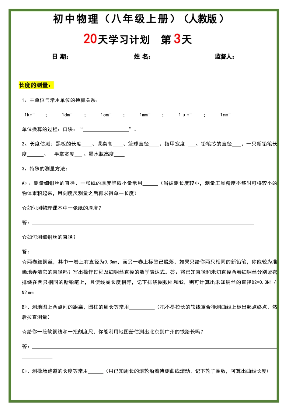 八年级上册物理20天学习计划（人教版）.pdf_第3页