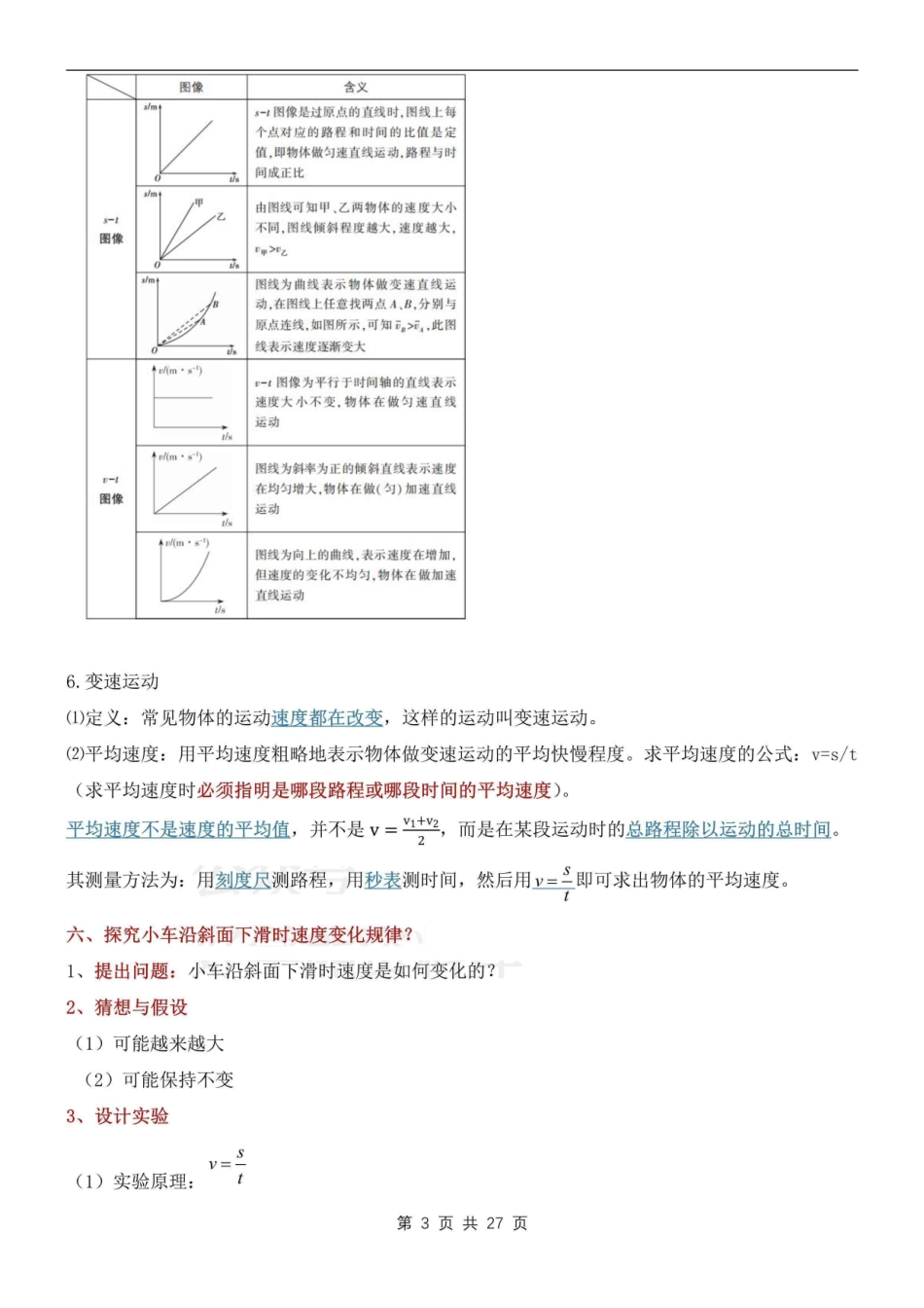 八年级上册物理全书重点知识纲要解析.pdf_第3页