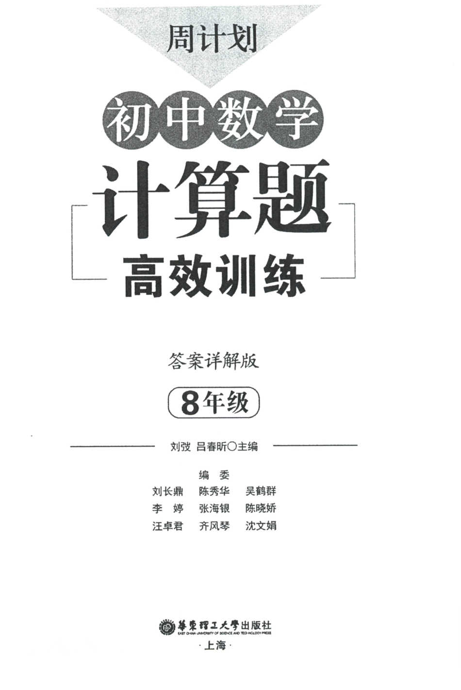 八年级数学计算题高效训练-周计划(1).pdf_第1页