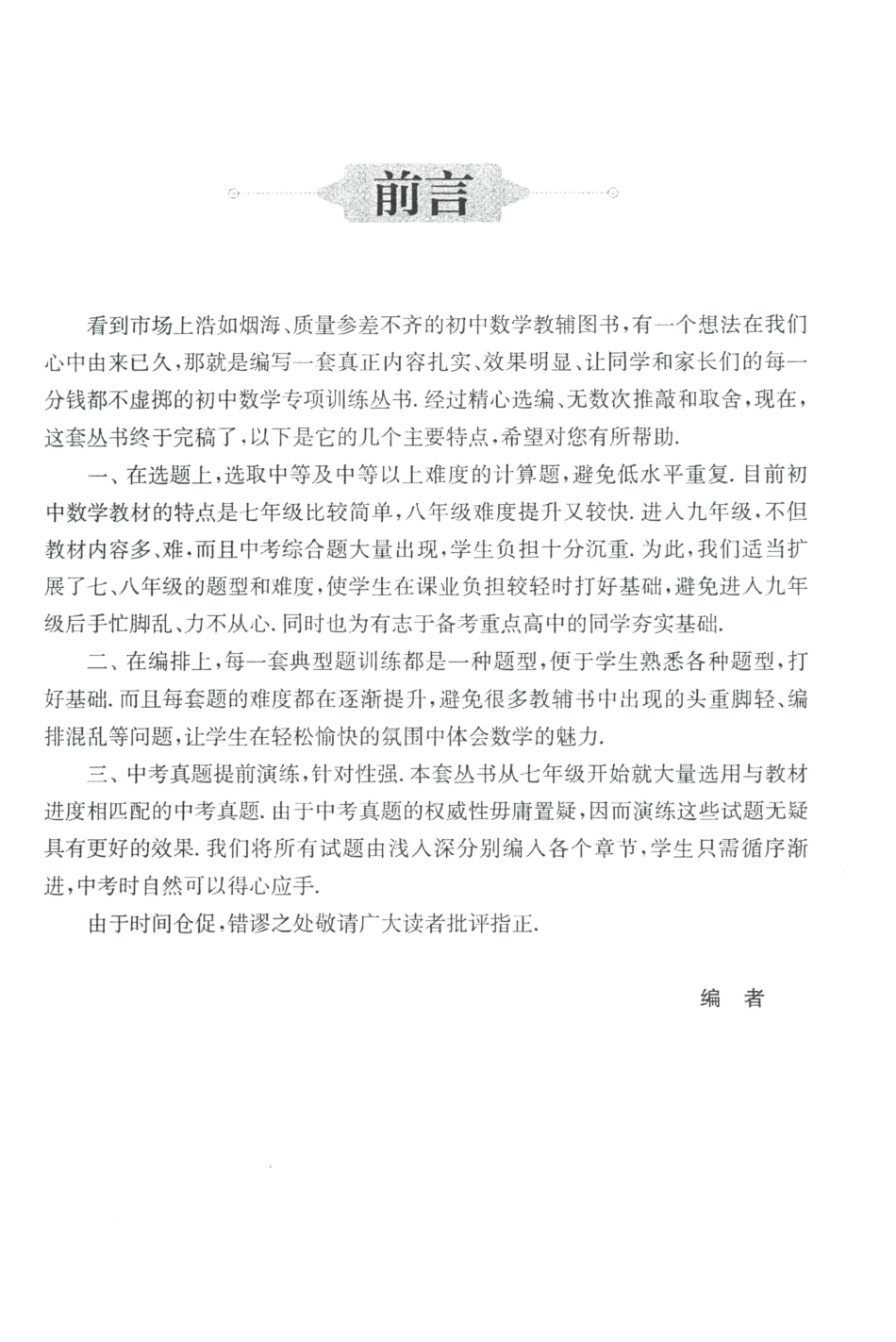 八年级数学计算题高效训练-周计划(1).pdf_第3页