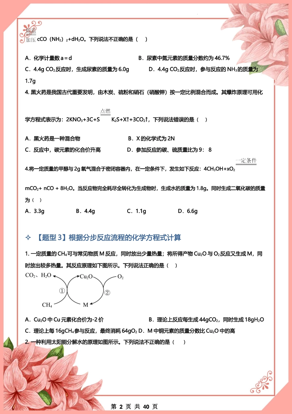 初三（九年级）化学计算专题【化学方程式-常见计算汇总】(1).docx_第2页