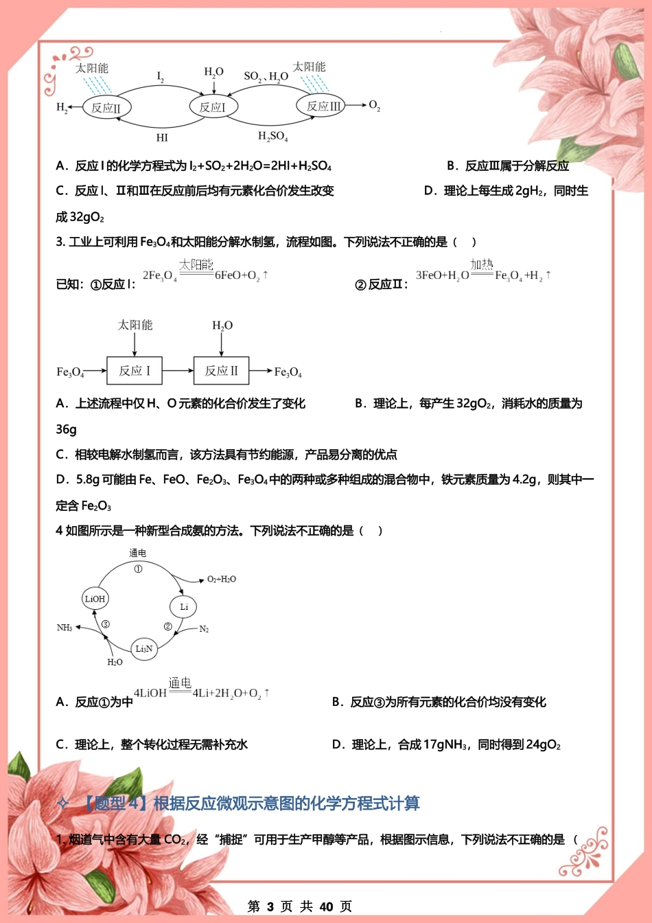 初三（九年级）化学计算专题【化学方程式-常见计算汇总】(1).docx_第3页