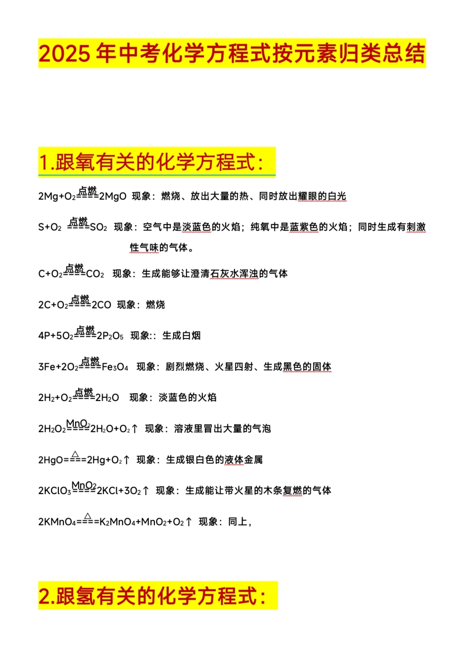 初三化学方程式全集 【回老师】_已认证.pdf_第1页