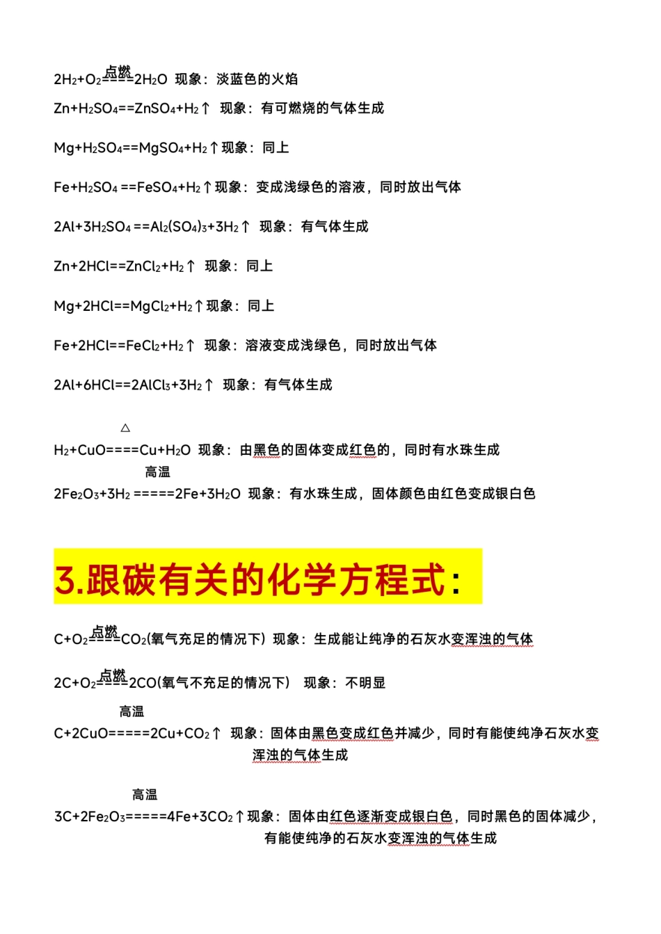 初三化学方程式全集 【回老师】_已认证.pdf_第2页