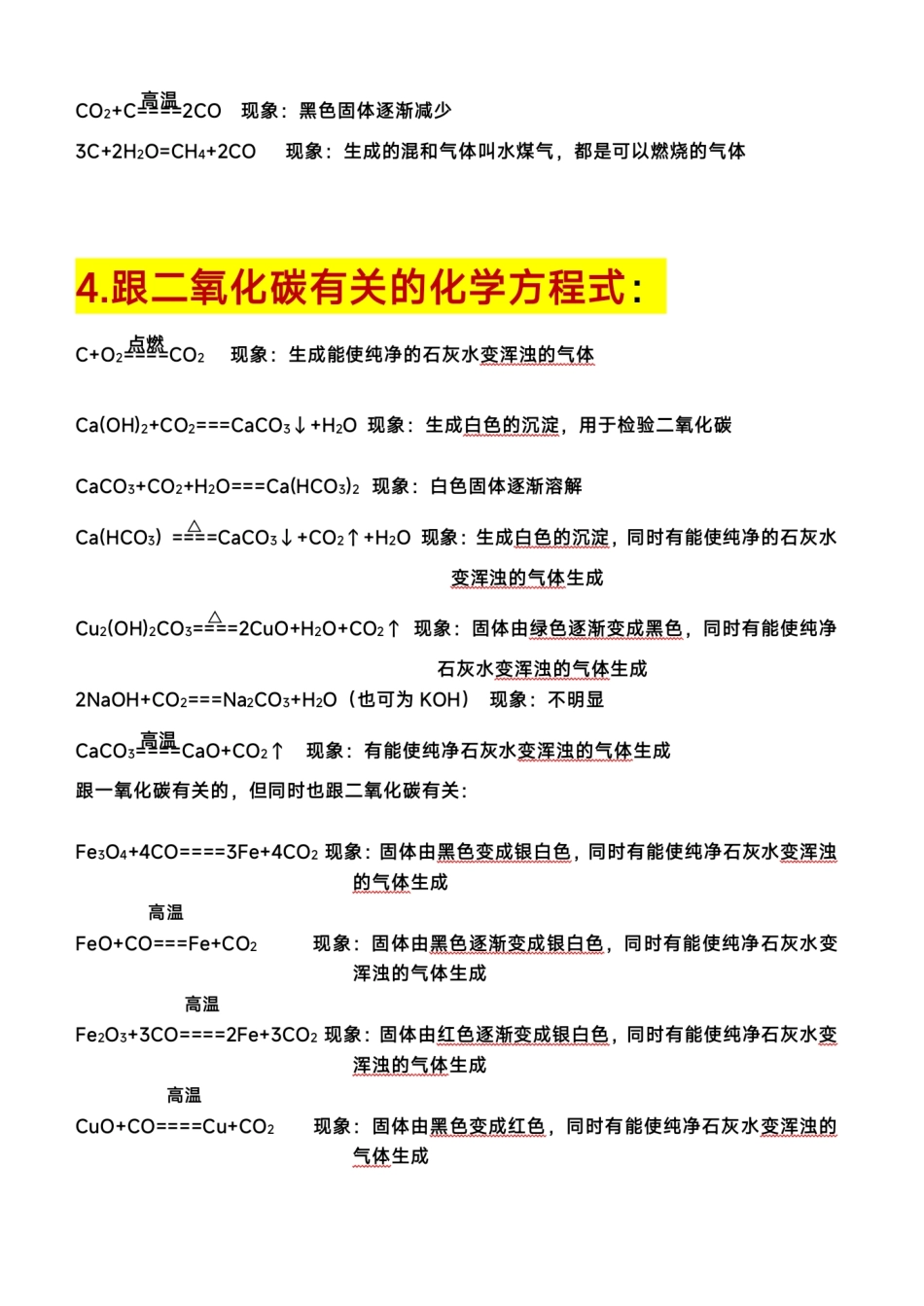 初三化学方程式全集 【回老师】_已认证.pdf_第3页