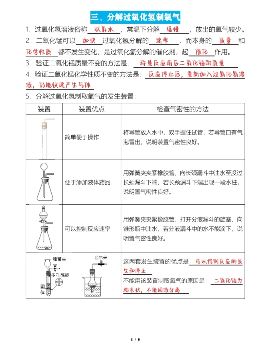 初三化学上册常考实验题总结.pdf_第3页