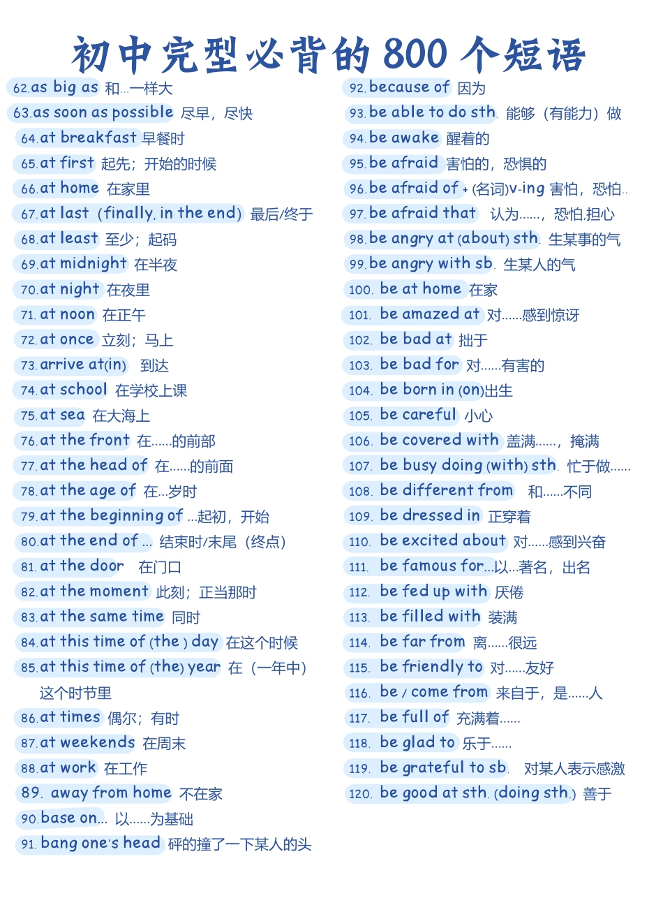 初中完型必背的800个短语.pdf_第2页