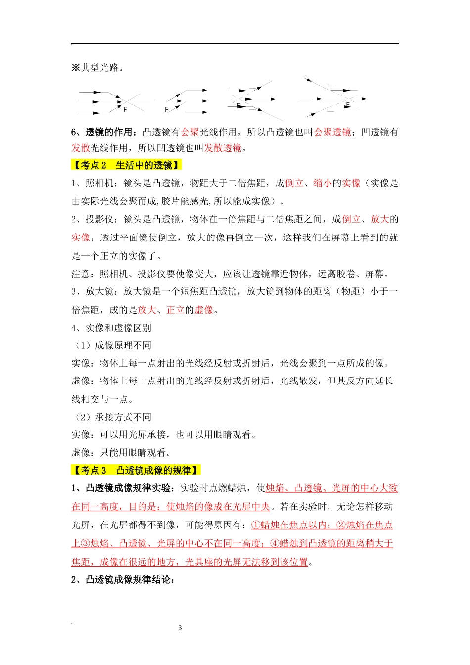 第5章 透镜及其应用【速记清单】（解析版）.docx_第3页