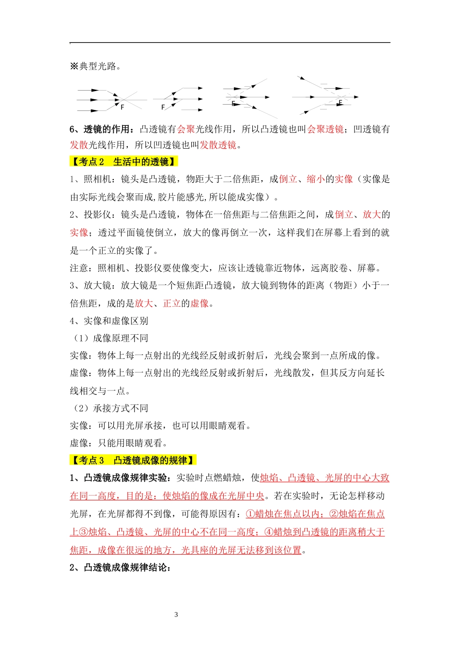 第5章 透镜及其应用【速记清单】（原卷版）.docx_第3页