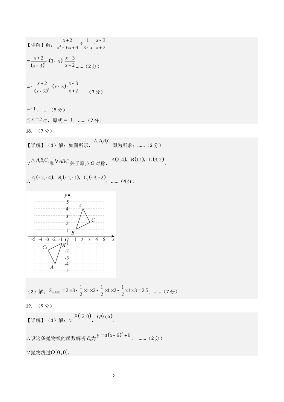 九年级数学第三次月考卷（参考答案）.docx_第2页