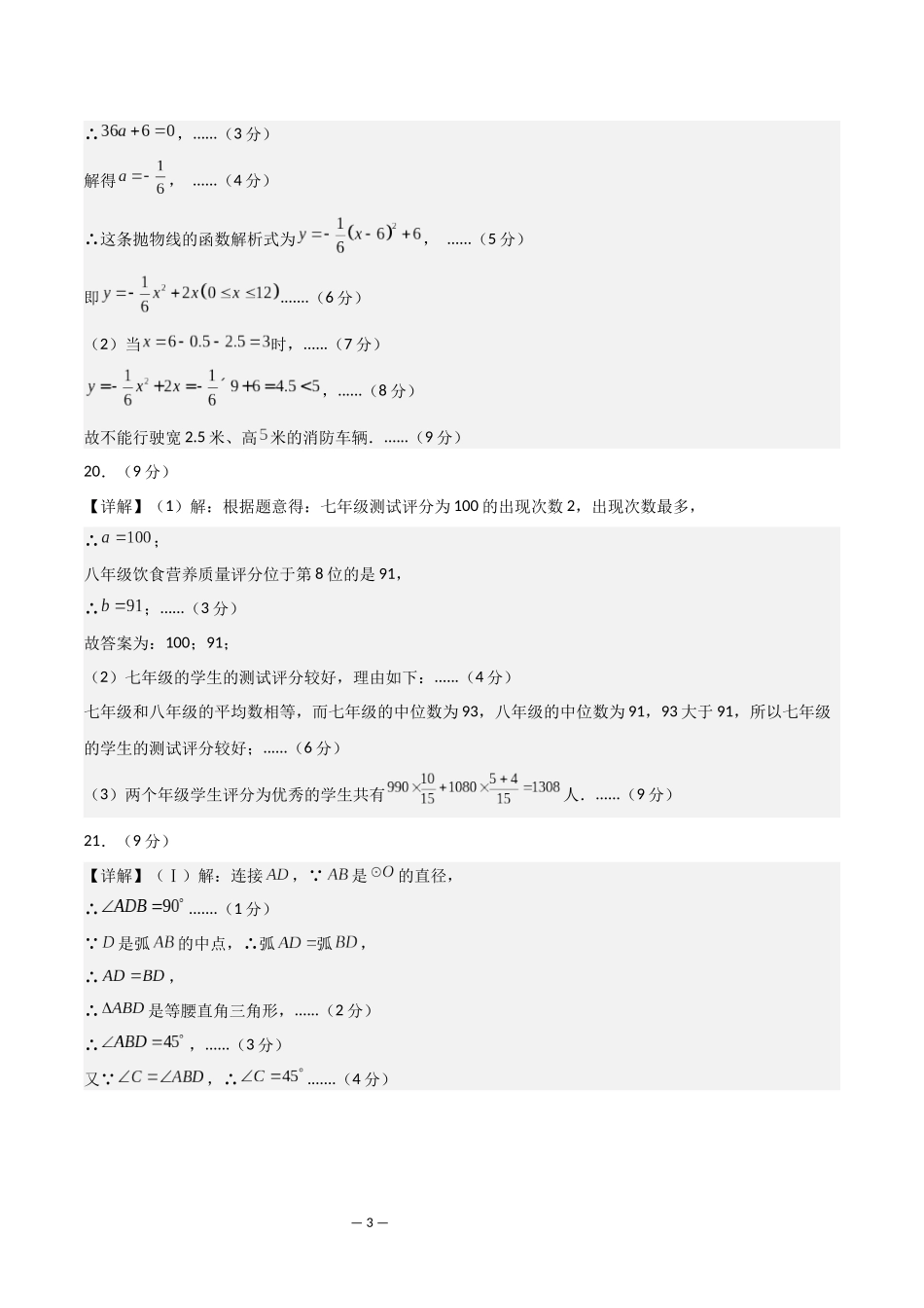 九年级数学第三次月考卷（参考答案）.docx_第3页