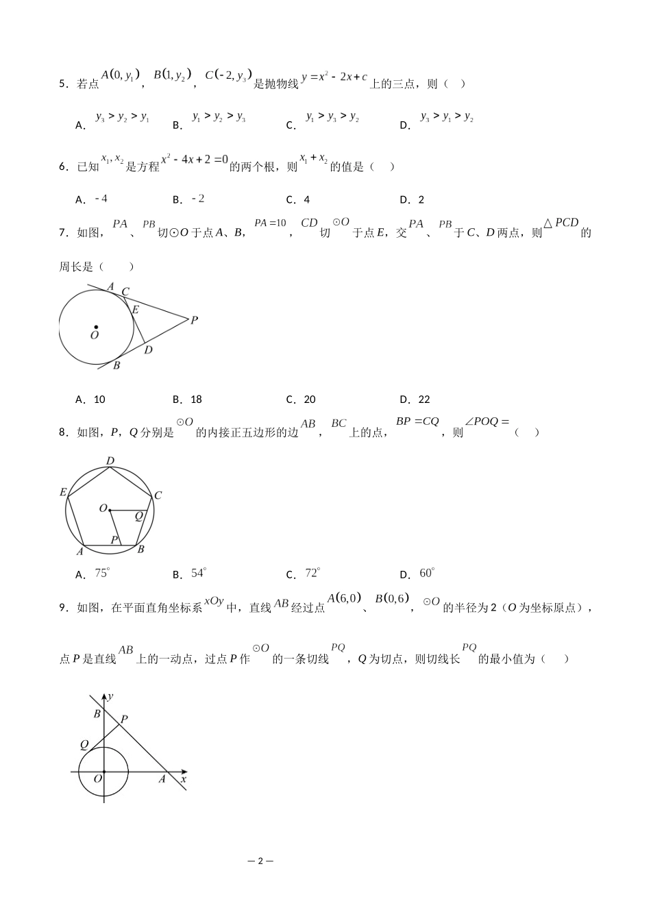 九年级数学第三次月考卷（试卷）.docx_第2页