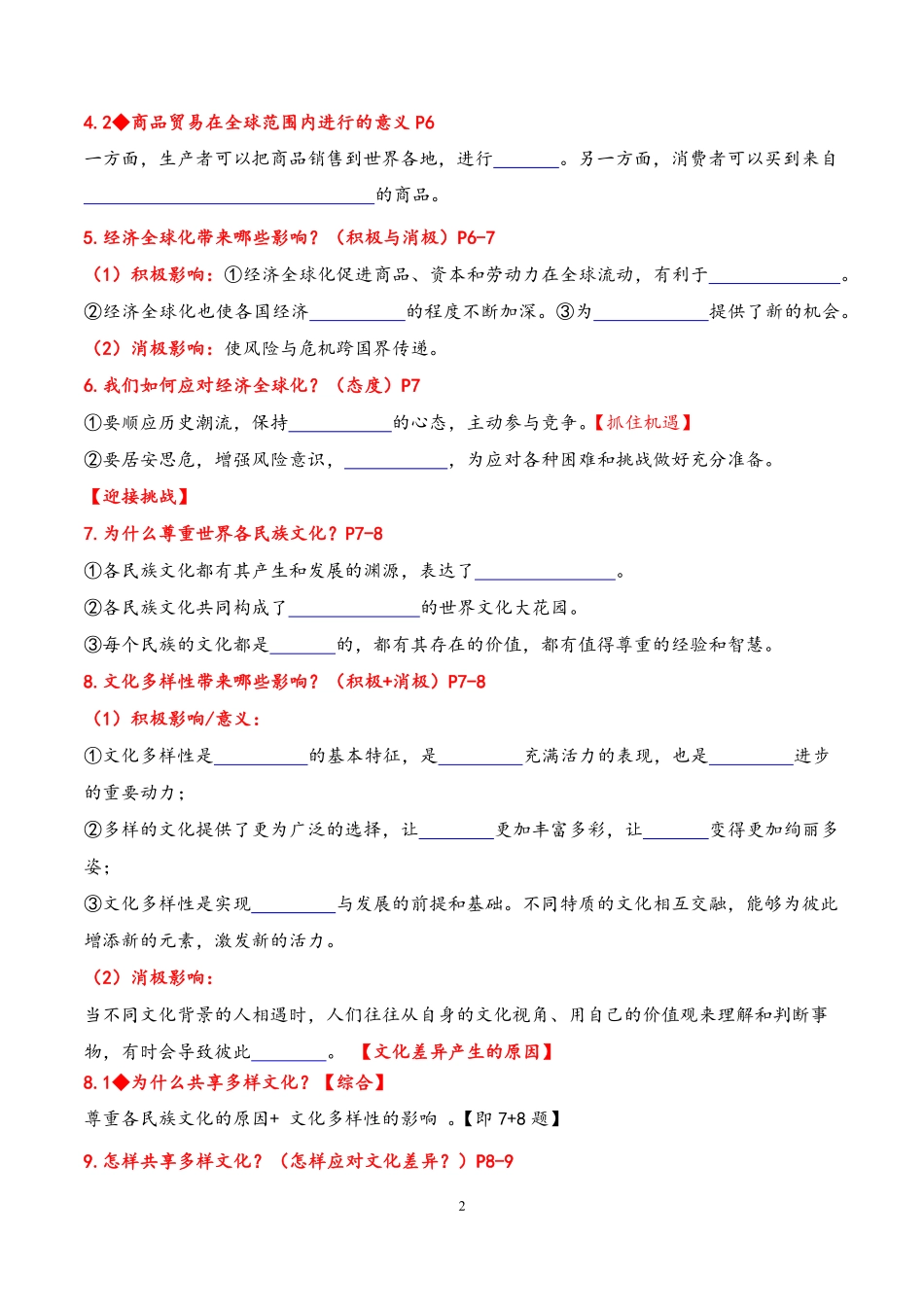 九年级下册单元核心知识梳理（学生版）18页.pdf_第2页