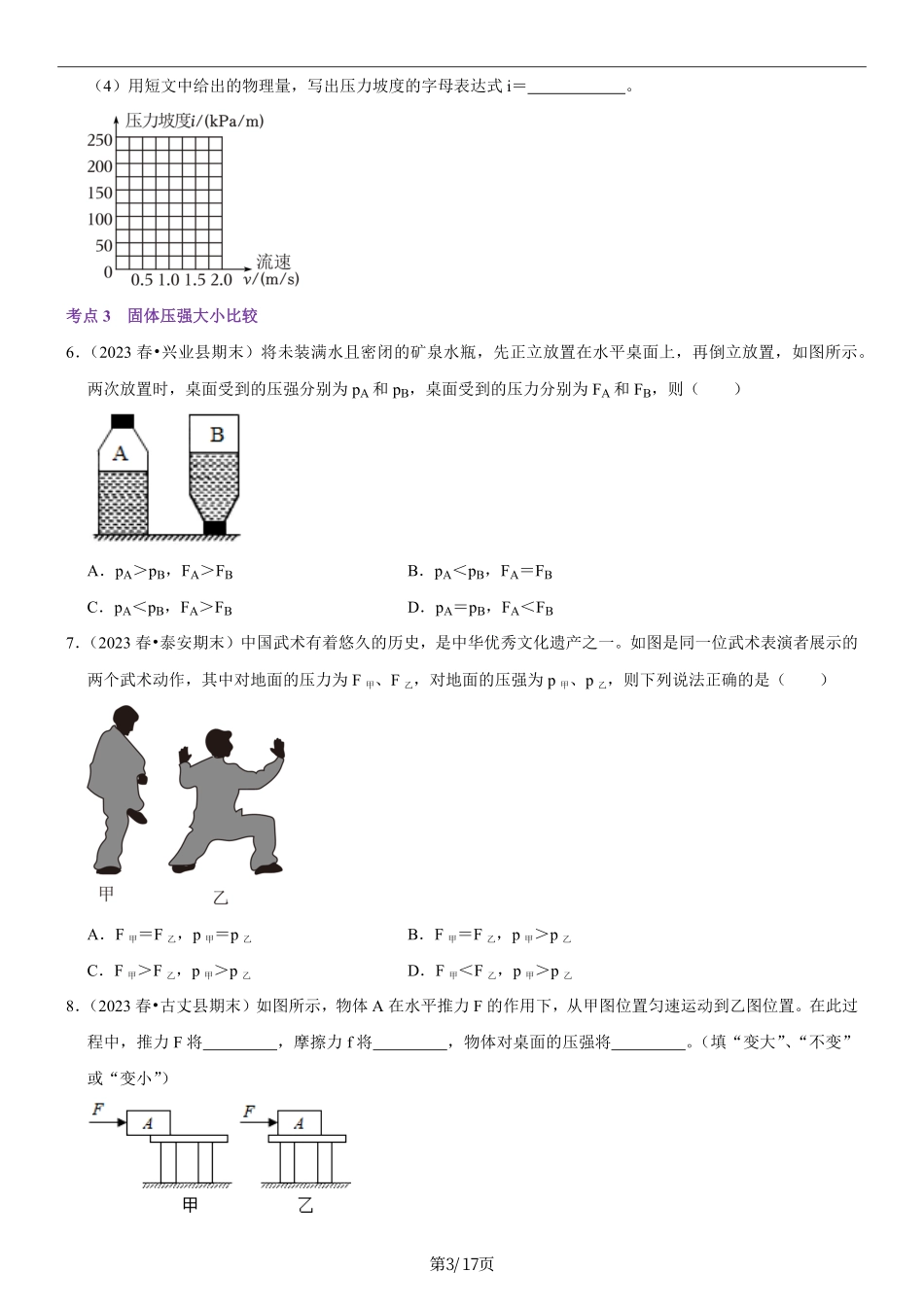 力学专题01 压强综合（原卷版）.pdf_第3页