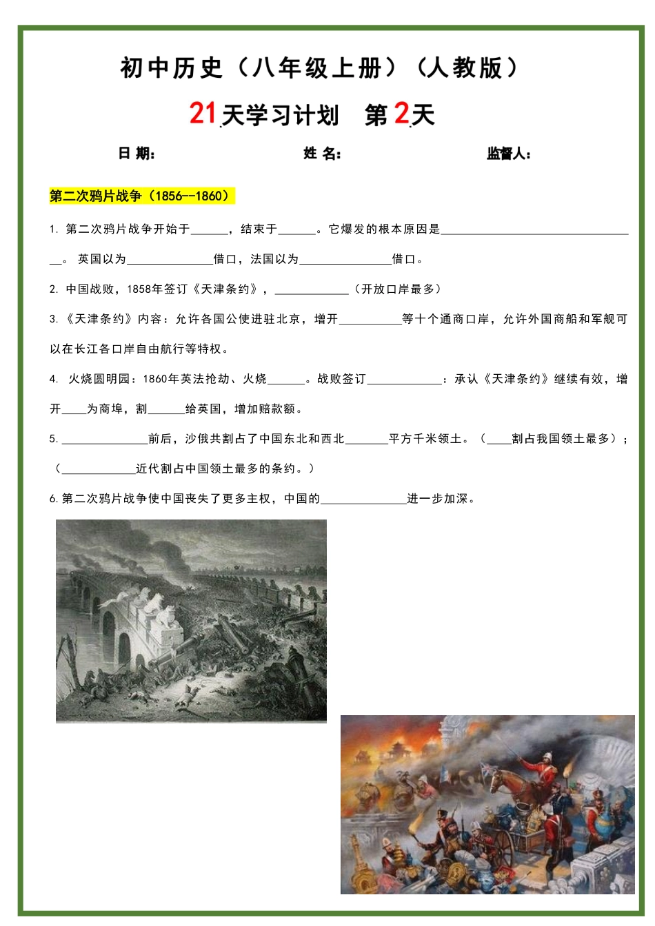 人教版八年级上册历史21天学习计划.pdf_第2页